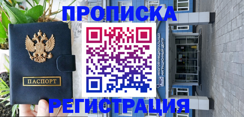 прописка для работы в Ульяновске