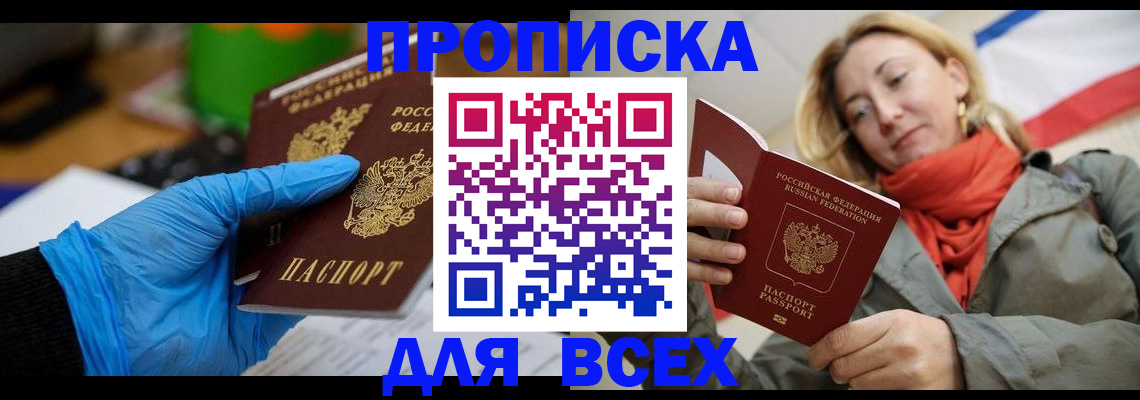 прописка законно в Ульяновске