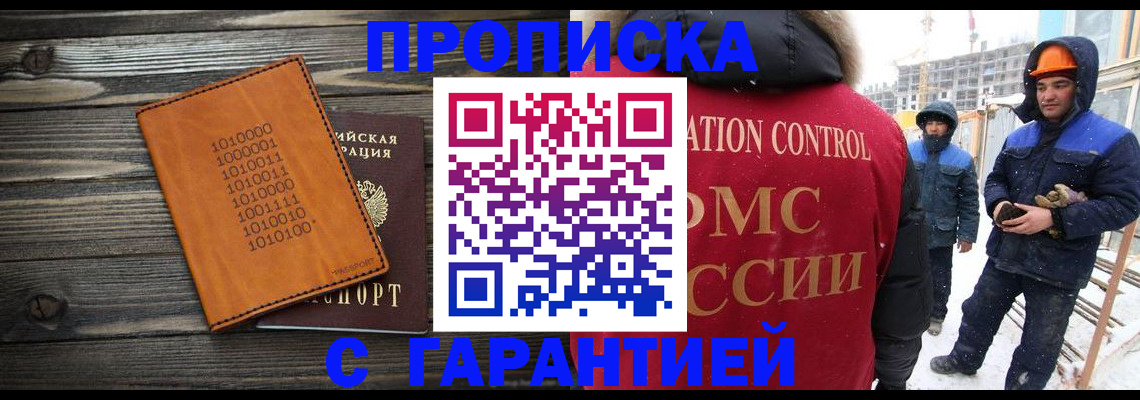 прописка 2025 в Ульяновске