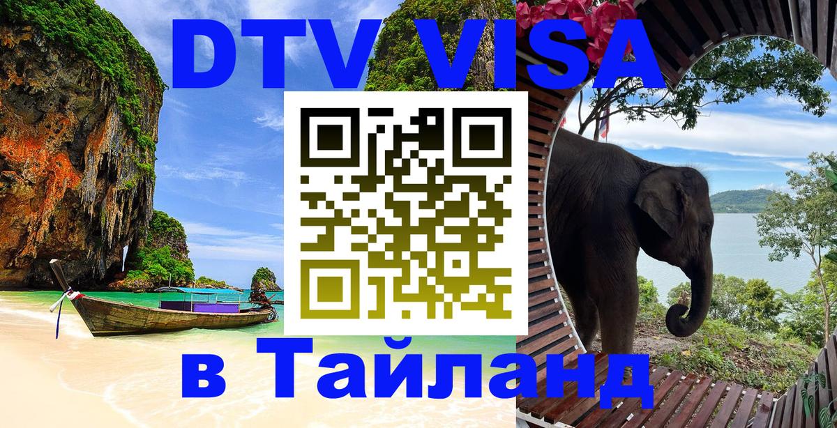 DTV Visa Thailand — прайс и условия, виза без дополнительных документов - 